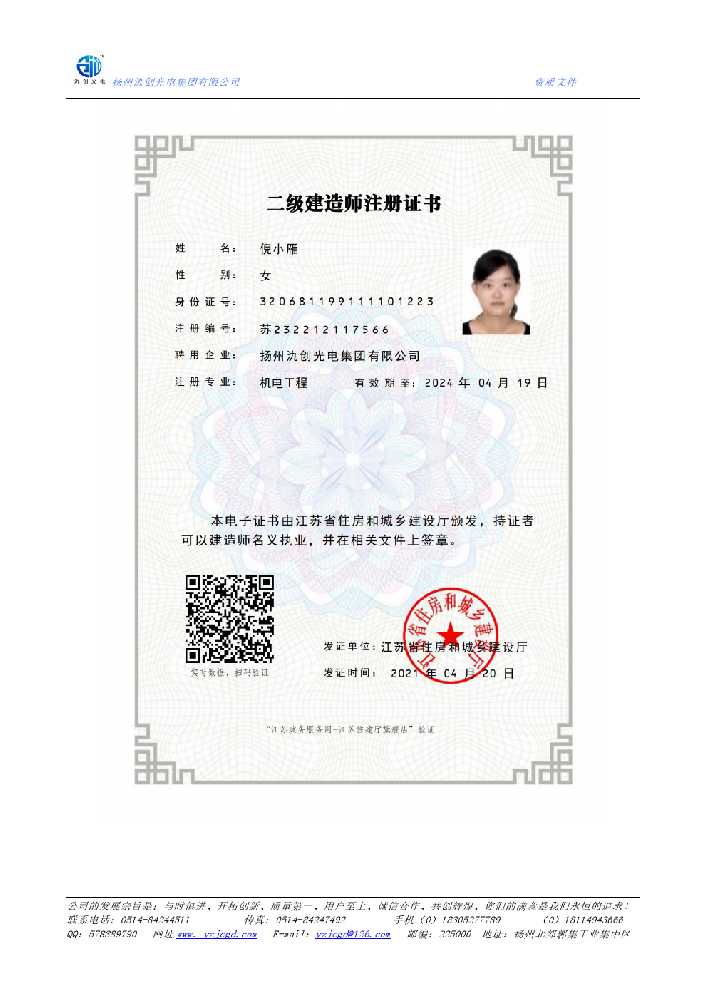 永年区二级建造师注册证书
